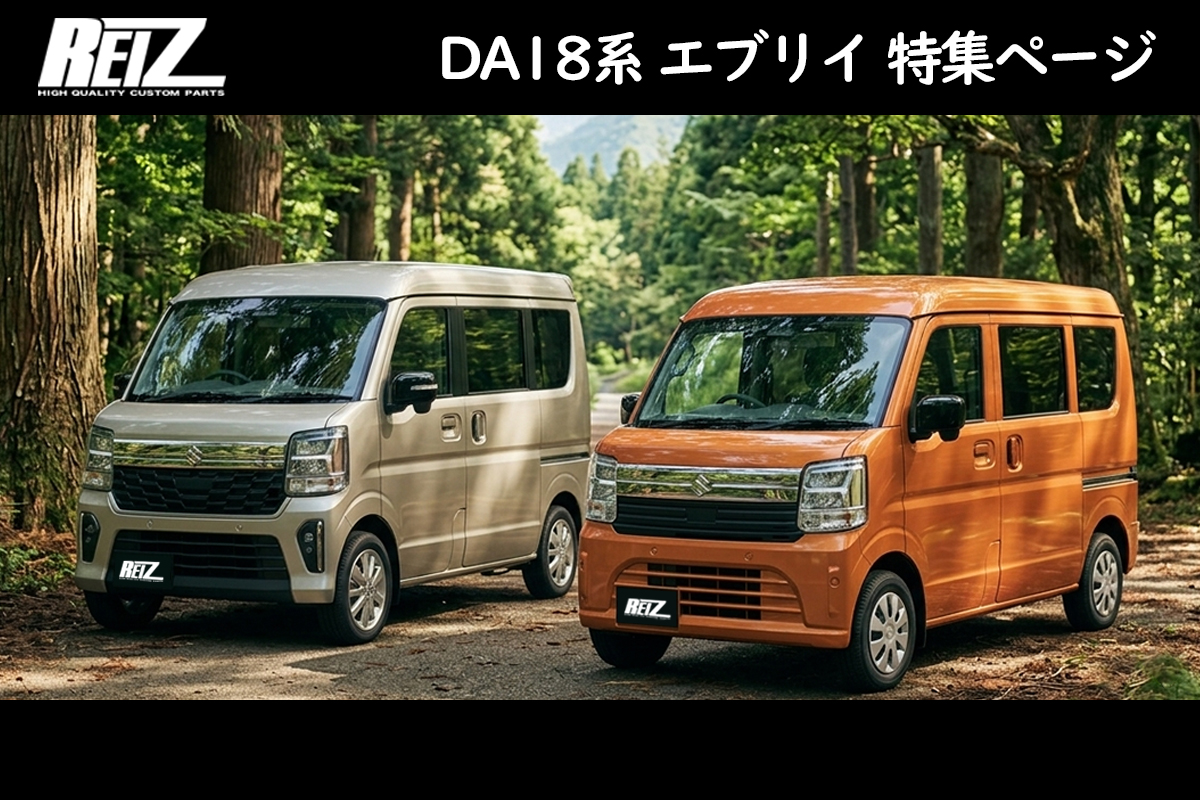 DA18系 エブリイ特集！
