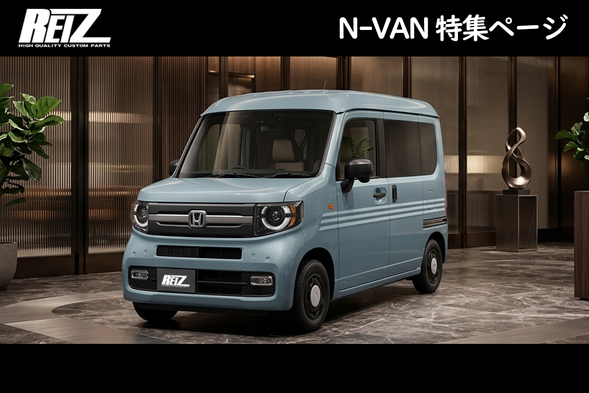N-VAN 特集！