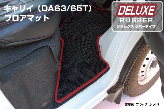 SUZUKI DA63T キャリイ フロアマット DXラバー AT/MTどちらも装着可能