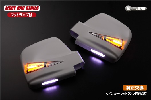 [ライトバータイプ] LEDウインカーミラー フットランプ付き -ジムニーJB23 1～5型 専用