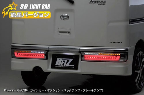 DAIHATSU アトレーワゴン オールLEDテールランプ［流星バージョン ...