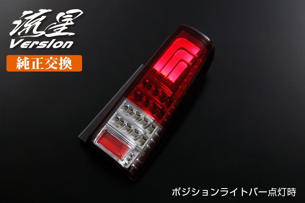 [流星バージョン]JB23Wジムニー 3Dライトバー LEDテールランプ