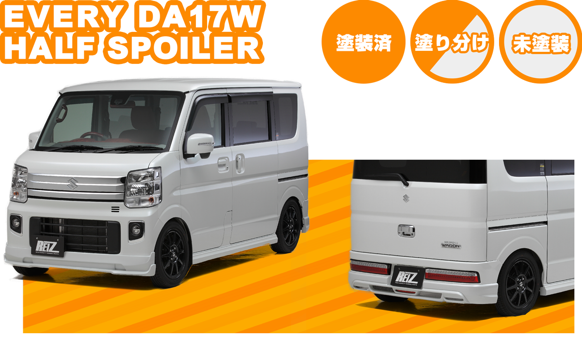 DA17エブリーワゴン用フロントスポイラー塗装付き