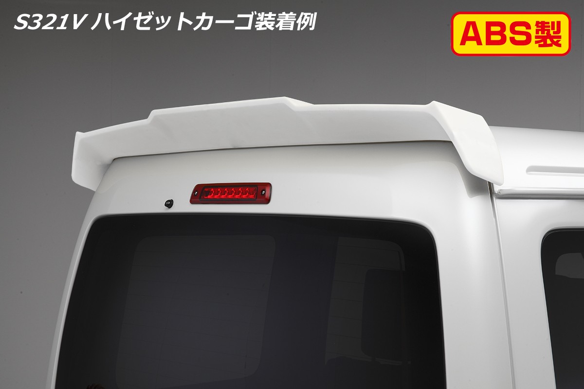 富山 ハイゼット ワーゲン仕様 ルーフスポイラー S321? S331? 軽トラ 