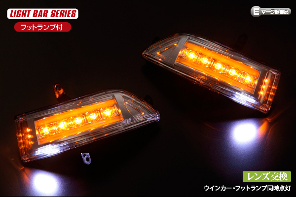 [ライトバータイプ]LEDウィンカーレンズキット交換タイプ  -RE3/4 CR-V 専用