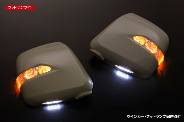 LEDウィンカードアミラーカバー交換タイプ フットランプ付き -M20 NV200バネット専用 | ハイクオリティカスタムパーツブランド  Revier/Reiz（レヴィーア/ライツ）公式ショッピングサイト