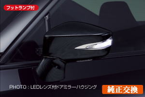 [TypeLS]LEDウィンカードアミラーカバー交換タイプ フットランプ付き -TOYOTA 86 / SUBARU BR-Z専用