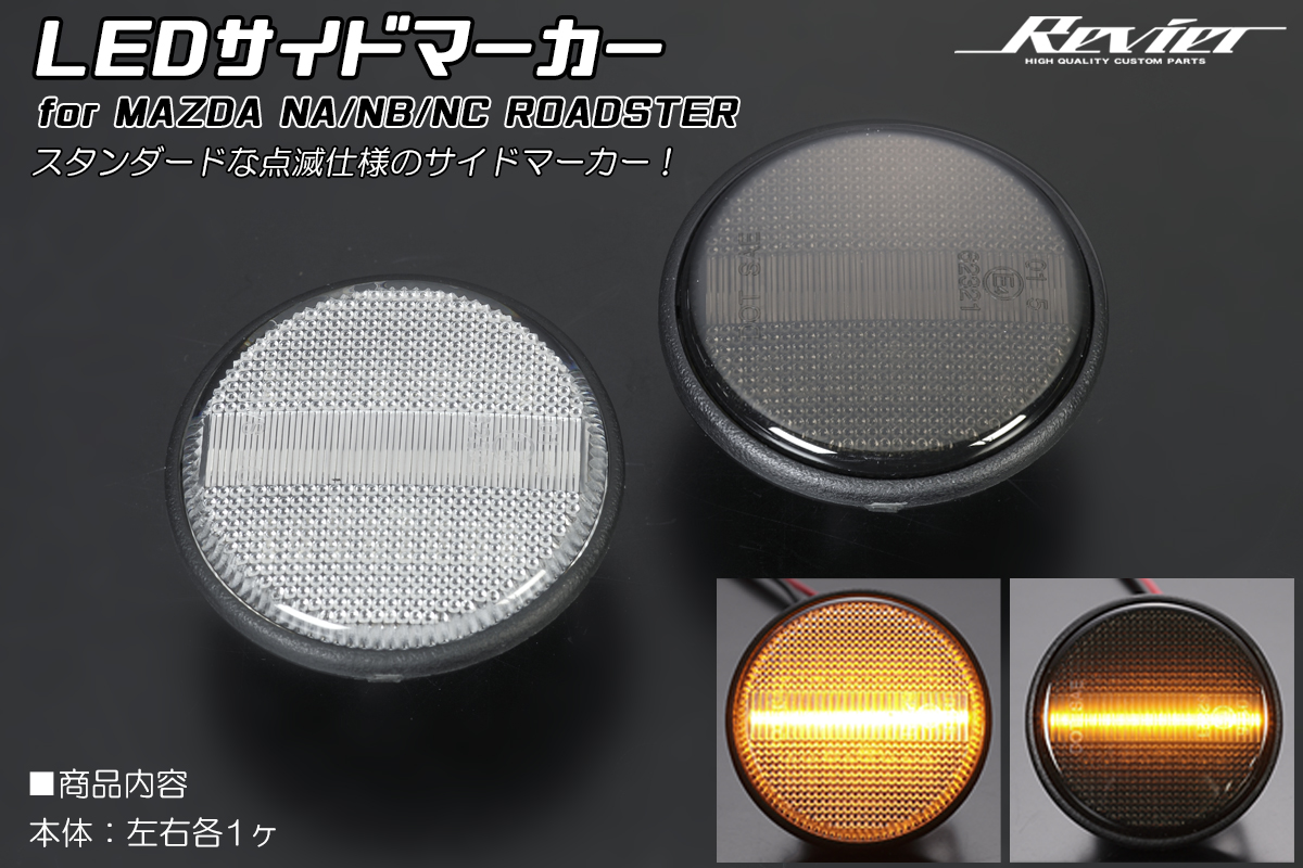 流星バージョン LA350S LA360S ミライース LEDサイドマーカー 左右セット - カスタム パーツ 【良好品】