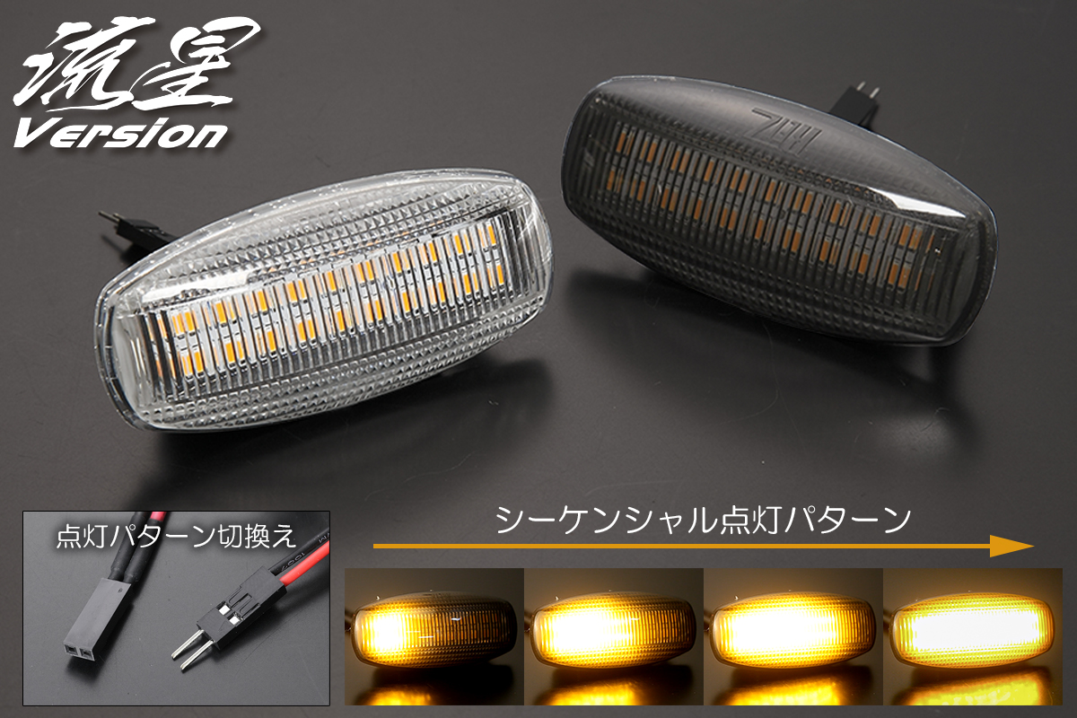 ZC6用LEDサイドマーカー