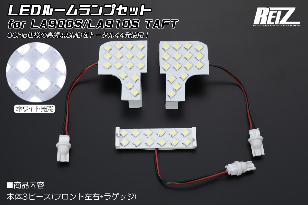[車種専用設計]LEDルームランプセット [ホワイト] -DAIHATSU LA900S/LA910S タフト-