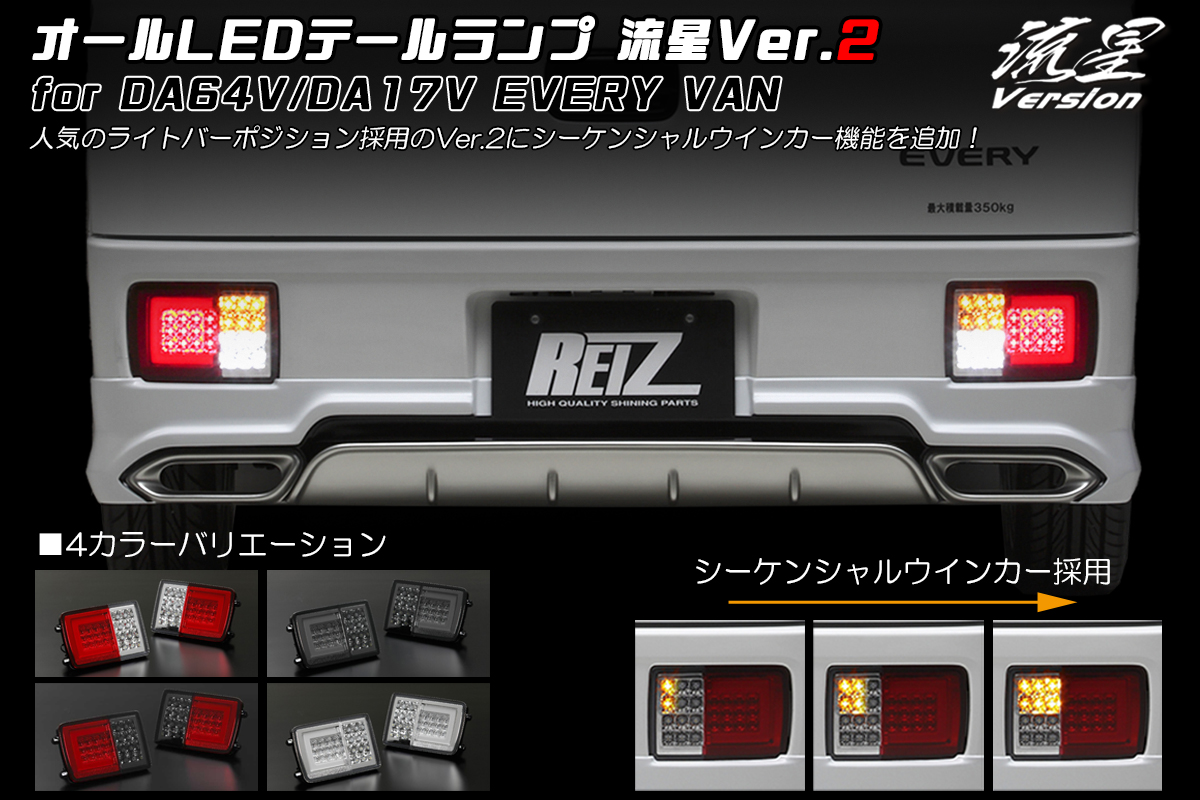 LEDリフレクター/LEDリアバンパーライト-80系ノアSi・ヴォクシーZS 専用 | ハイクオリティカスタムパーツブランド  Revier/Reiz（レヴィーア/ライツ）公式ショッピングサイト