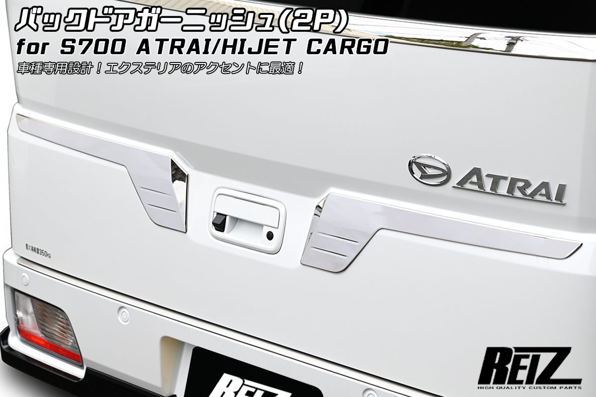 S700V/S710V アトレー/ハイゼットカーゴ バックドアガーニッシュ