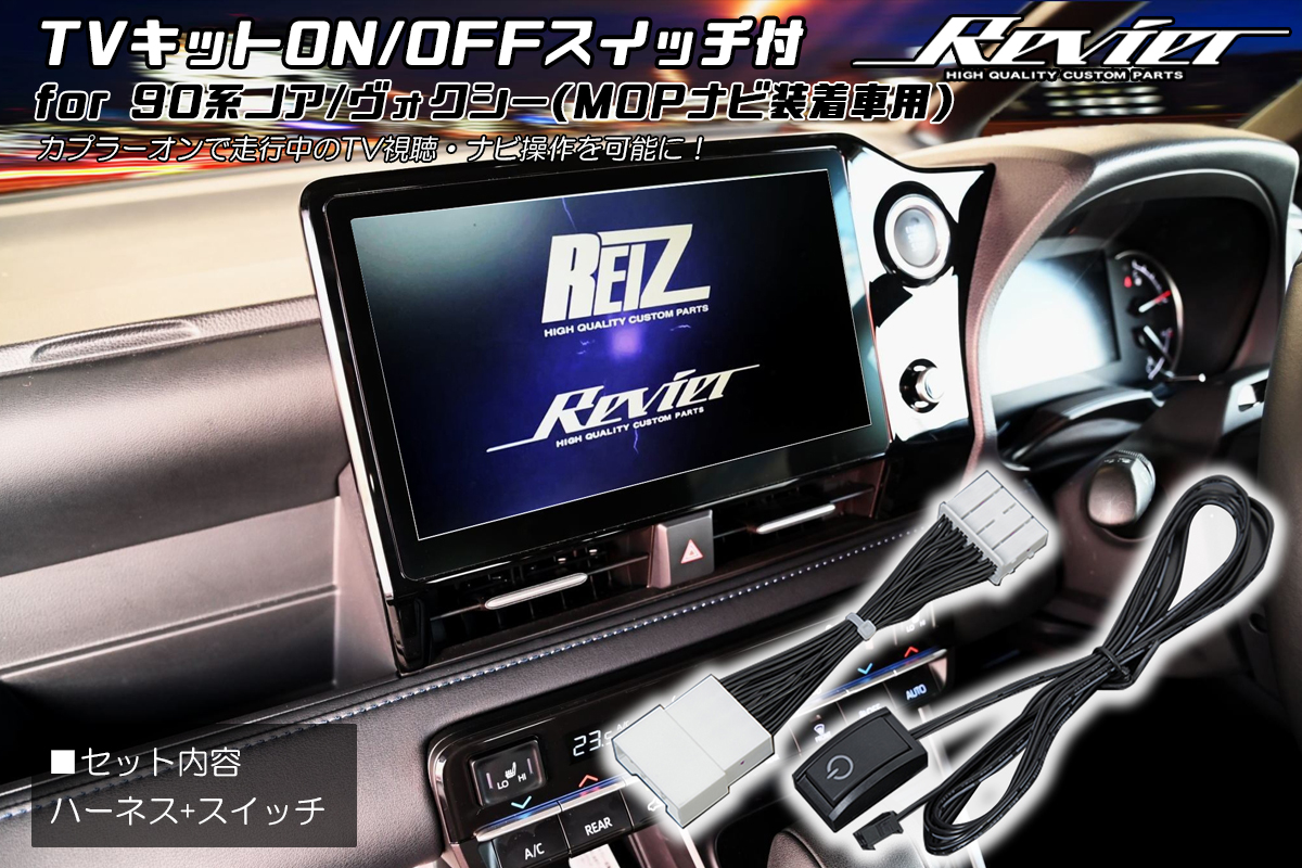Bz4x/SOLTERRA TVキット ON/OFFスイッチ付 ディスプレイオーディオ装着車用 -XEAM10/YEAM10/XEAM10X/YEAM10X トヨタ/スバル-