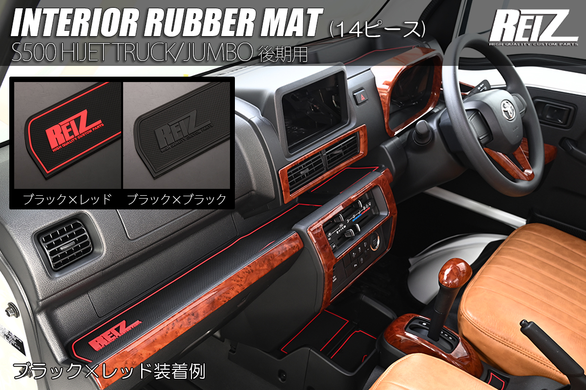 Revier/Reiz S500P/S510Pハイゼットトラック用パーツ | ハイクオリティ