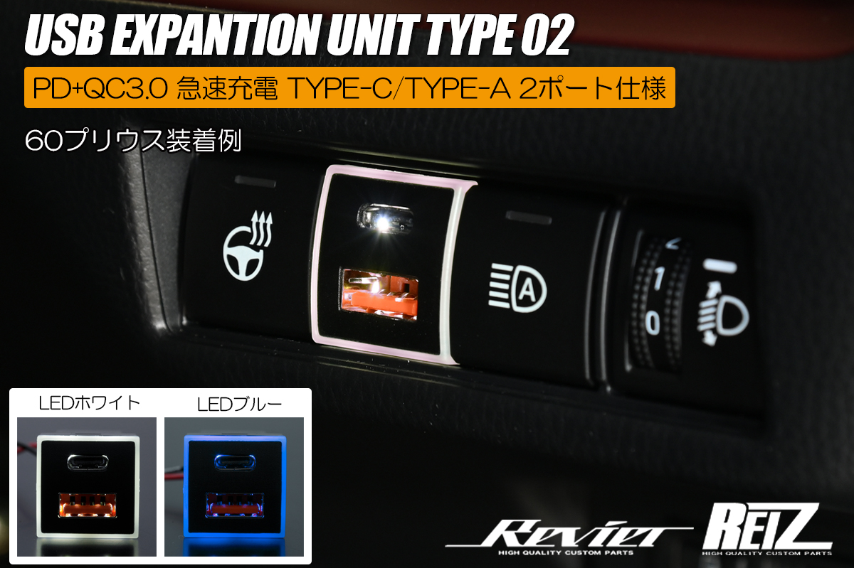 増設 USBポート タイプ02 PD+QC3.0 急速充電 TYPE-C/TYPE-A 2ポート LEDイルミ搭載 トヨタ/レクサス