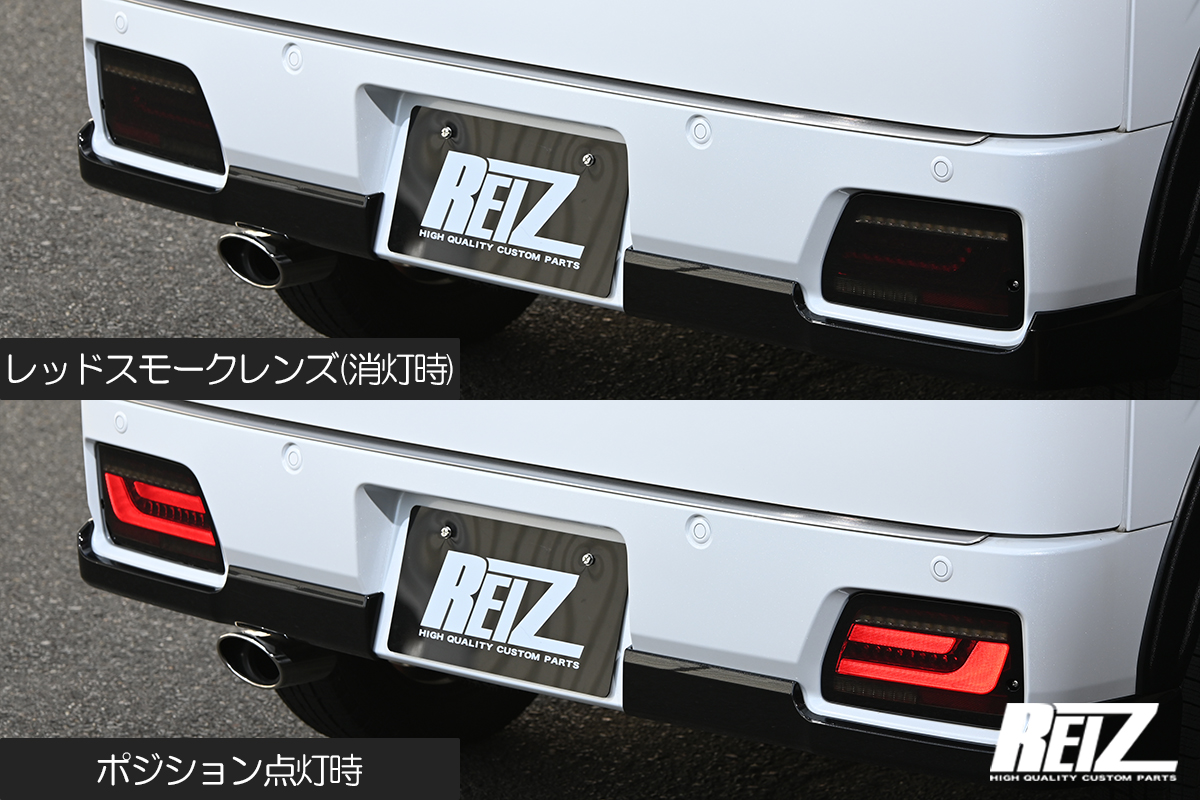 アトレーワゴン ハイゼットカーゴ REIZテールランプ ハイマウント 