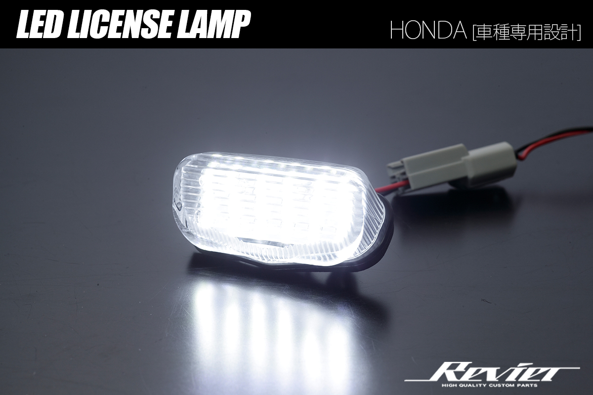 LEDライセンスランプ 左右セット 純正交換 6000K ホワイト -HONDA GB5/GB6/GB7/GB8 フリード フリード+ -