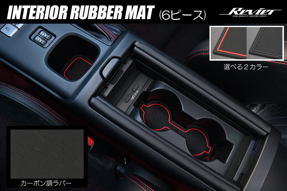 ZN8 GR86 ZD8 BRZ インテリアラバーマット 6P カーボン調