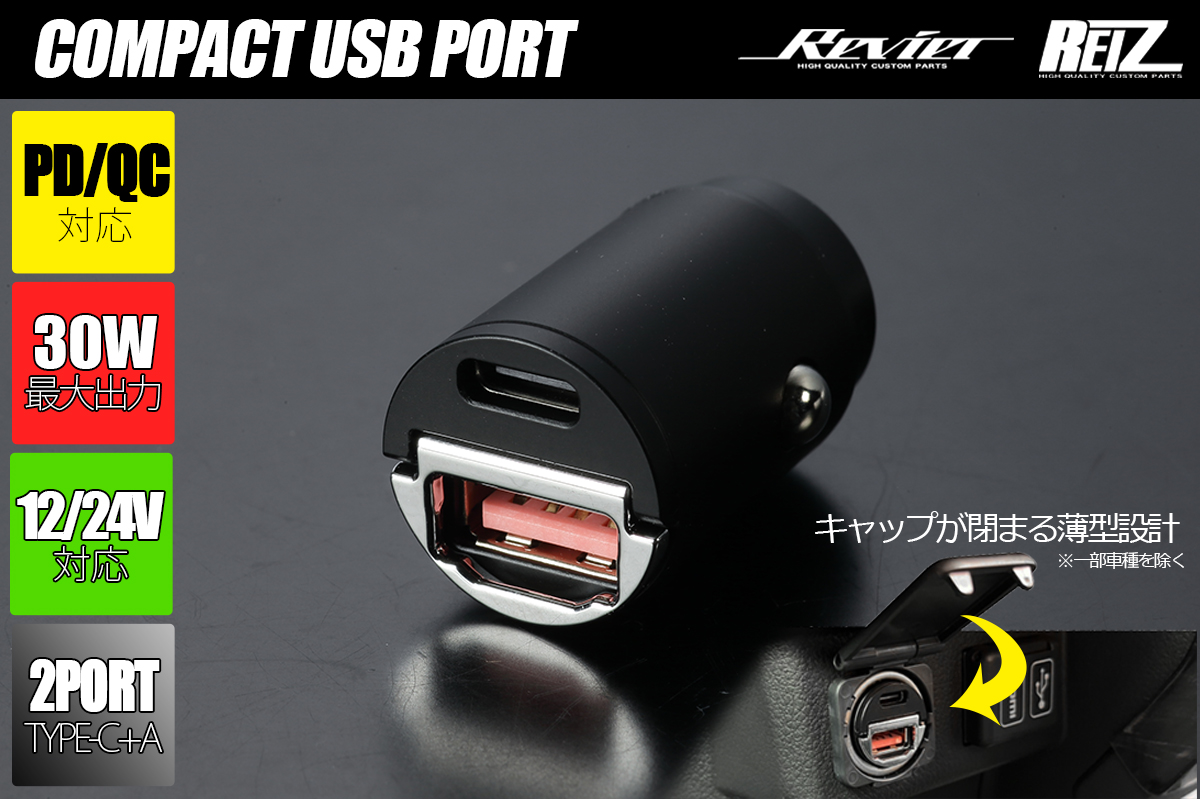 12V/24V対応 コンパクトUSBポート TYPE-C+USB-A PD30W QC3.0 急速充電対応
