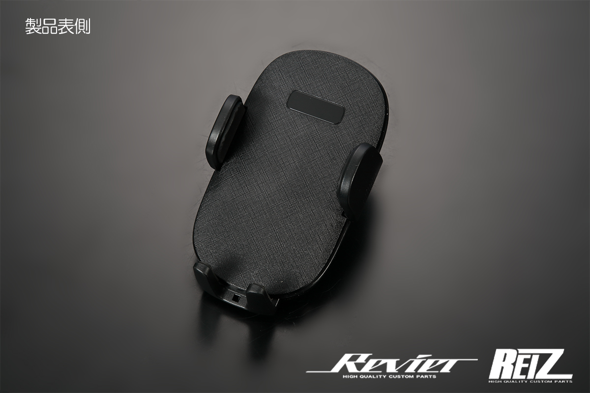 Revier/REIZ スマホホルダー [ボールジョイント径17mmに対応] 汎用品 *単体使用不可* 増設・交換に