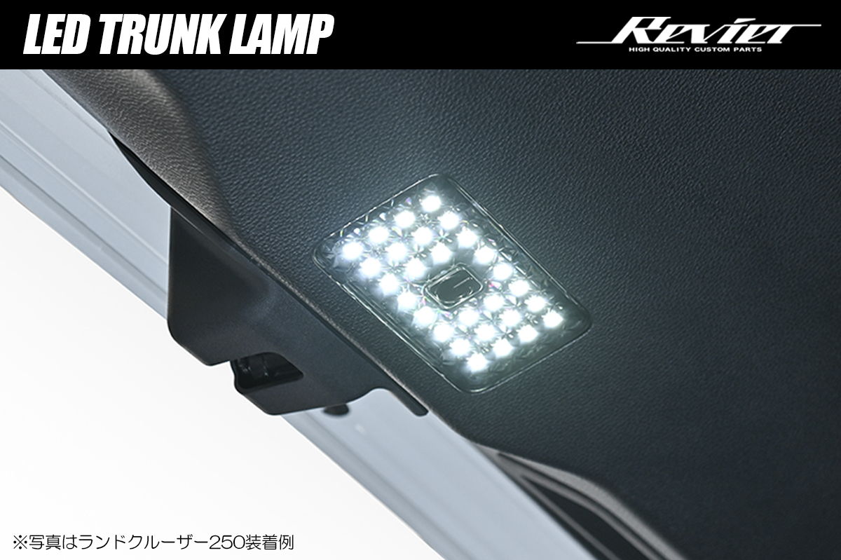 ランドクルーザー250/GX550 LEDトランクランプ [交換式] カプラーオン設計/高輝度28LED