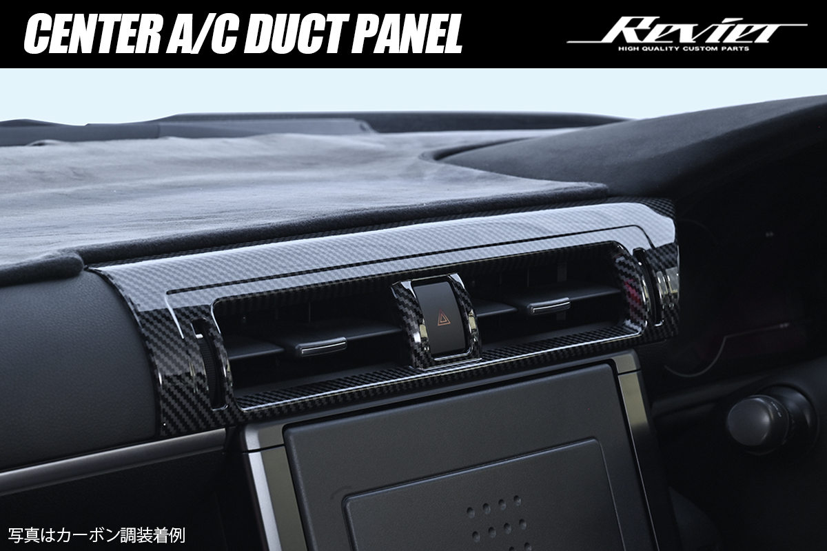 ZN8/ZD8 GR86/BRZ センターエアコンダクトパネル 1P  ABS製 両面テープ施工済み