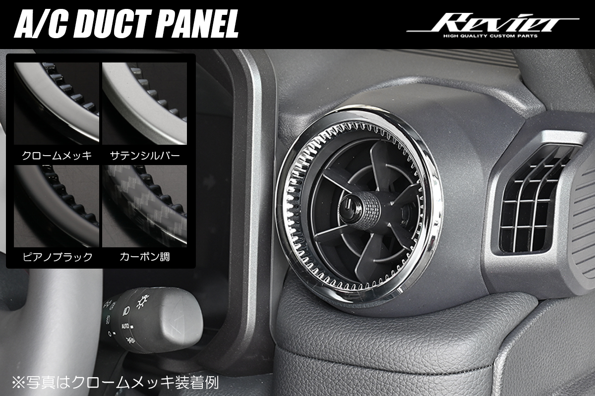 ランドクルーザー250 エアコンダクトパネル 左右セット ABS製 両面テープ施工済み 全4色設定あり