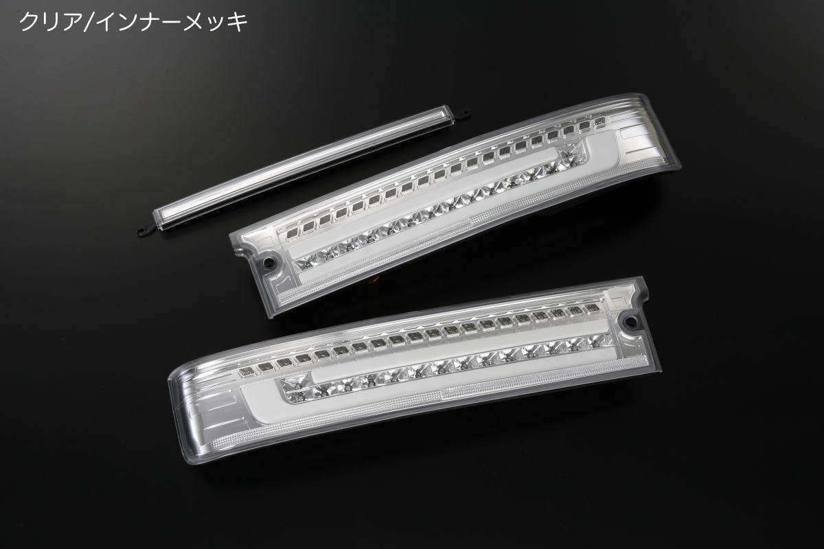 ひ*ー様 REIZ アトレー (前期/中期) LEDテールランプ [流星バージョ ひ*ー様 REIZ アトレー (前期/中期) LEDテールランプ [流星