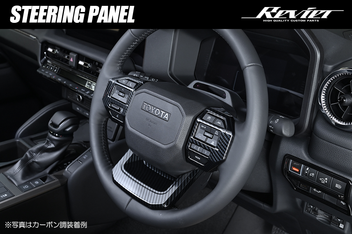 ランドクルーザー250 ステアリングパネル 3ピース ABS製 両面テープ施工済み TRJ250W/GDJ250W