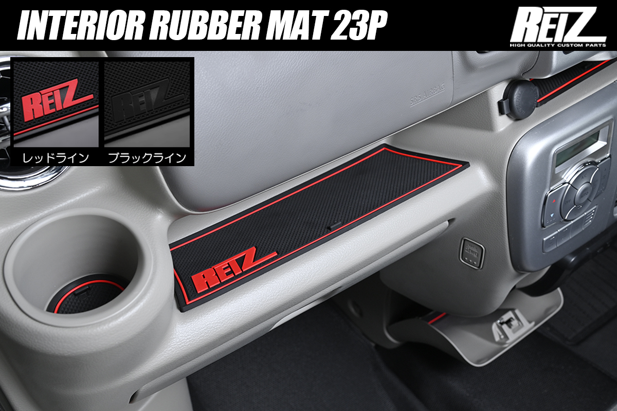 DA17V/DA17W エブリイ インテリアラバーマット 23ピース バン・ワゴン兼用 2色設定