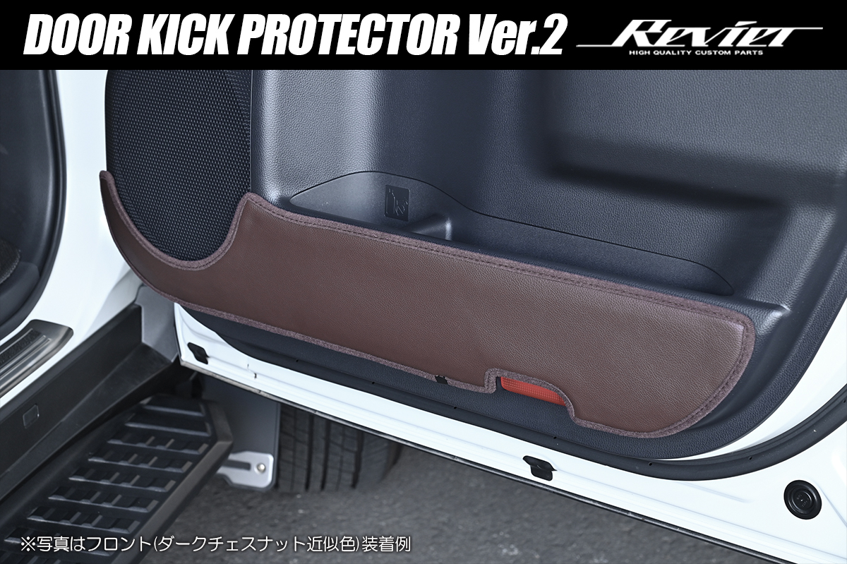ランドクルーザー250 ドアキックプロテクター Ver.2 フロント2P/1台分4P レザーカラー2色