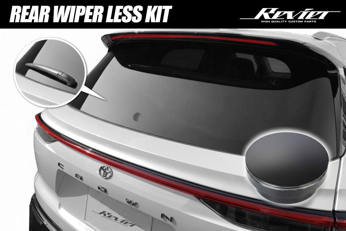 30系 クラウンスポーツ/クラウンエステート リアワイパーレスキット 3分割構造/アルミ製