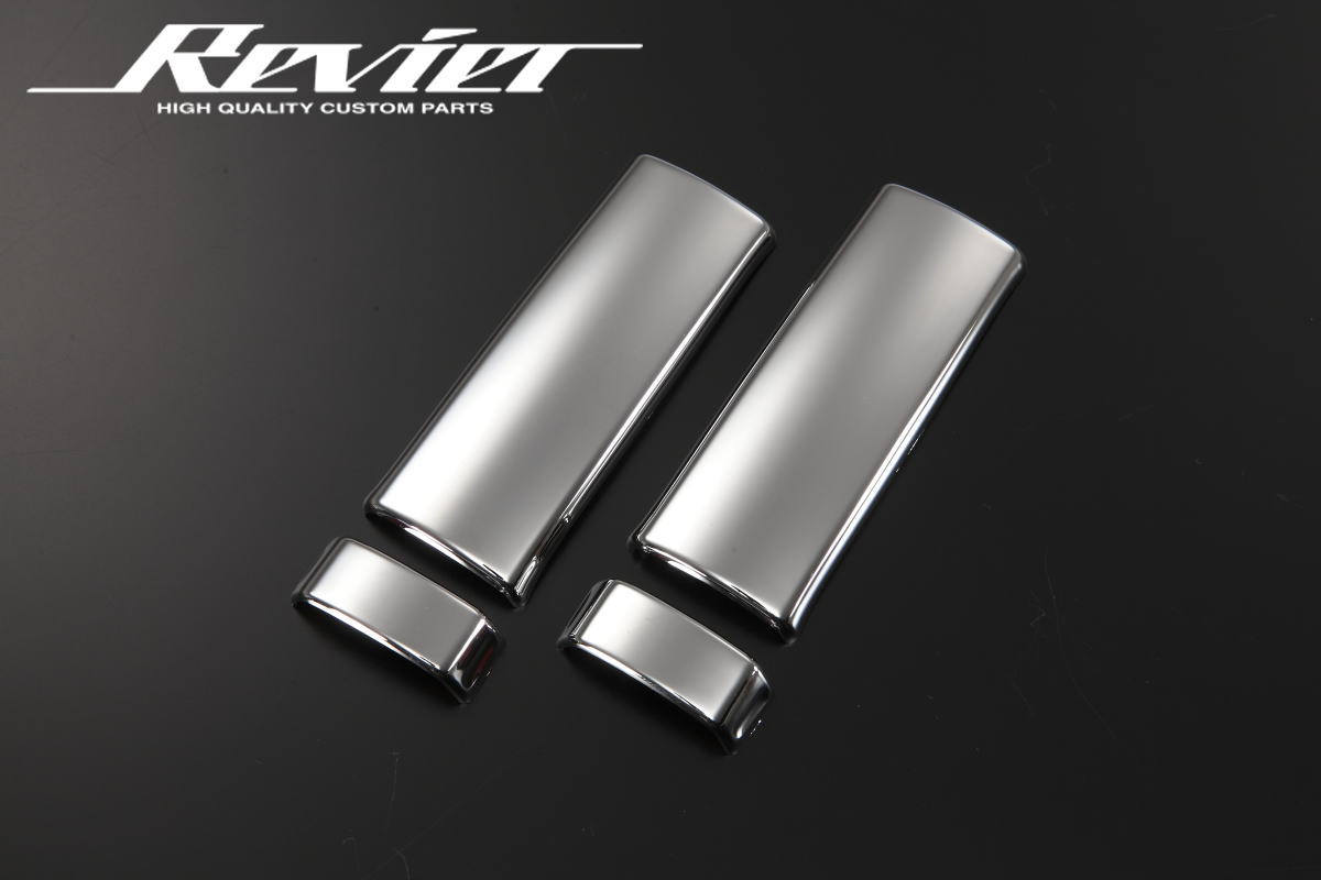 ハイエース 他 クロームメッキ インサイドドアハンドルカバー リアスライド用 -30/20/10 アルファード ヴェルファイア・80/70/60 ノア ヴォクシー など