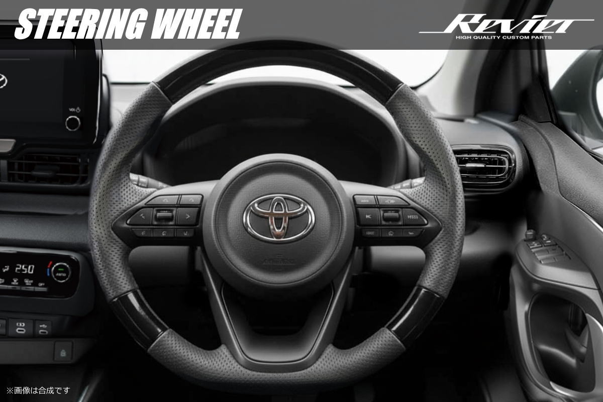 ヤリス (10系/210系)・シエンタ (MXPL10系/MXPC10系) 純正交換式 コンビステアリング ガングリップ採用