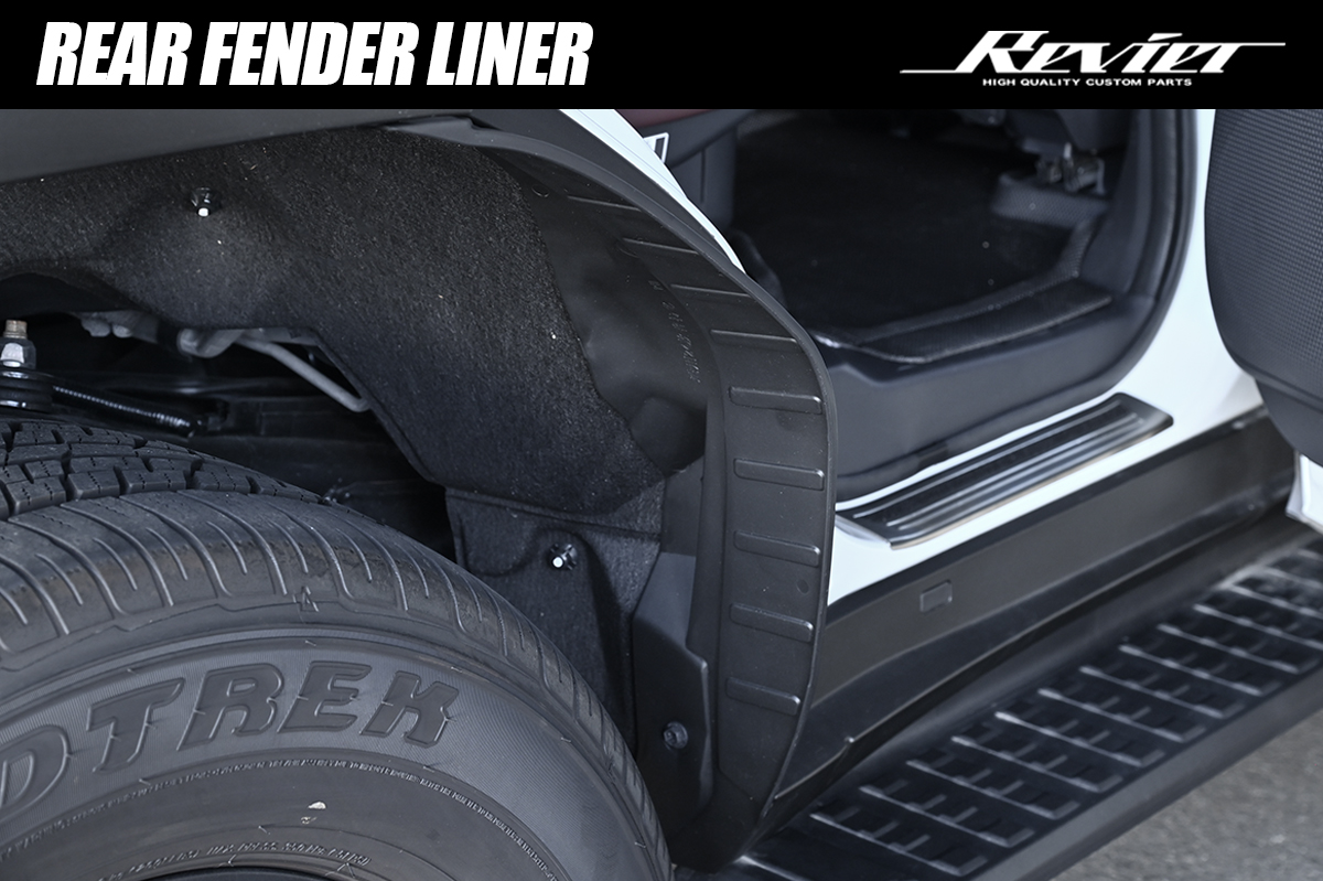 ランドクルーザー250 ZX/VX用 リアフェンダーライナー 左右 ABS製