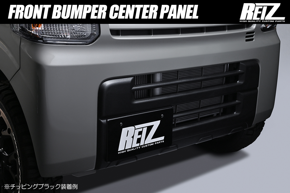 DA17V エブリイバン フロントバンパーセンターパネル ABS製 4色設定あり 両面テープ施工済み