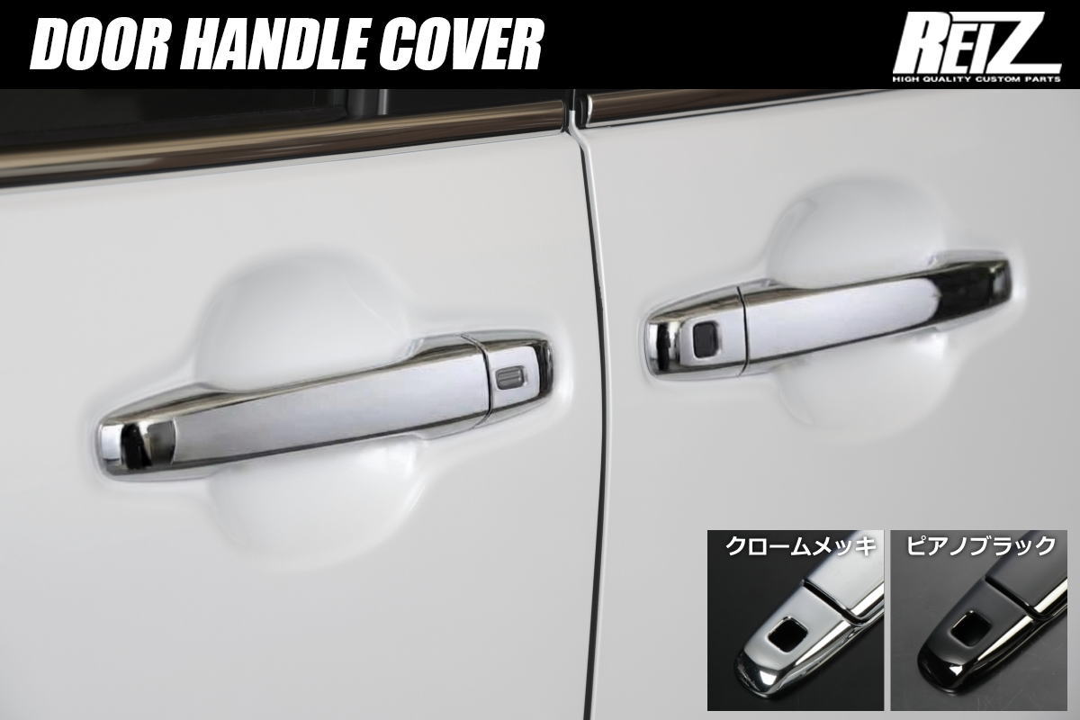 LA650S/LA660S 前期後期 タント/タントカスタム・LA850S/LA860S ムーヴ ムーヴキャンバス ドアハンドルカバー 8ピース (フルカバータイプ)