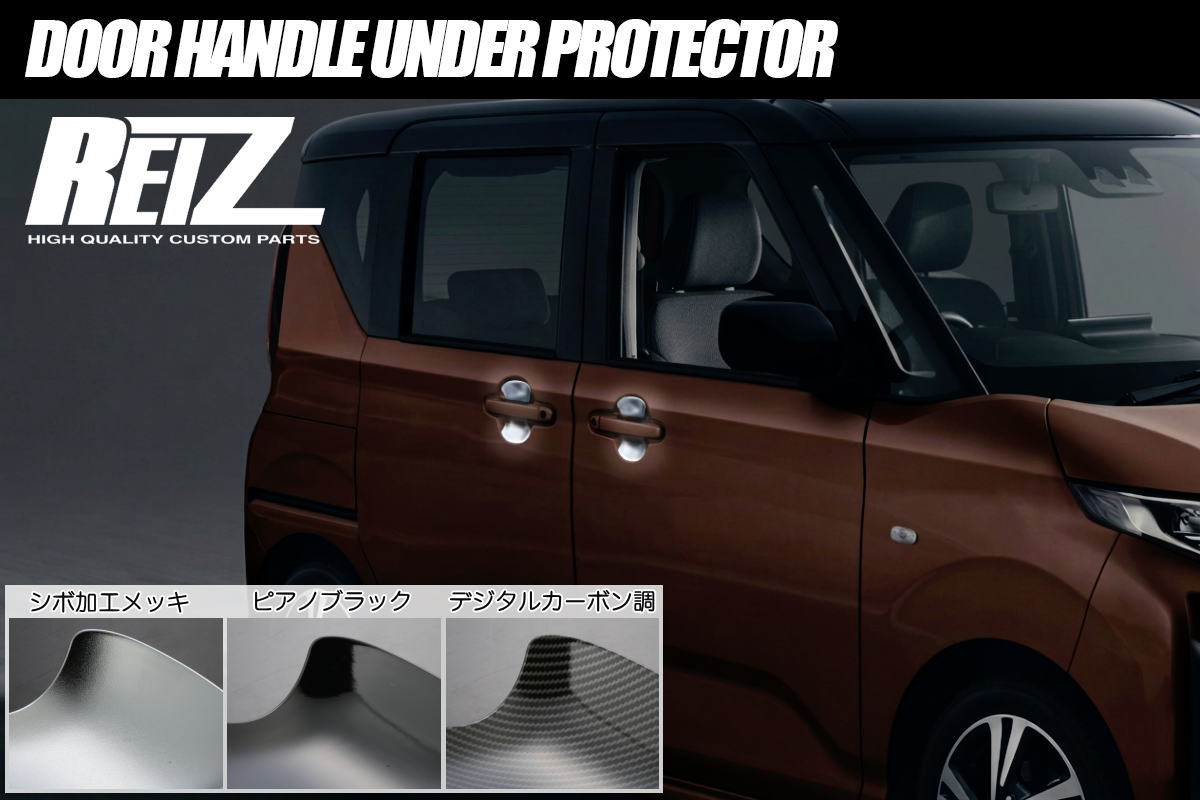 LA850S/LA860S ムーヴ ドアハンドルアンダープロテクター 4ピース 3色設定あり ABS製 貼り付けタイプ