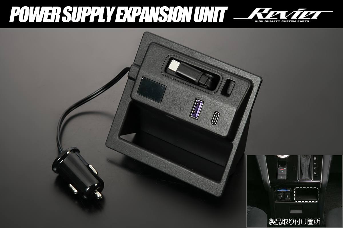 [車種専用設計] CV1W デリカD:5 *2019.2～2025.12まで* 電源増設ユニット USB3.0+PD フットランプ搭載