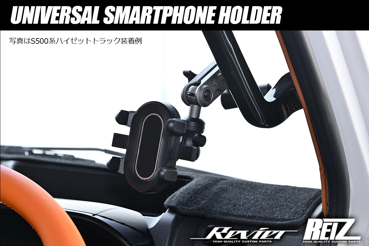 Revier/REIZ 汎用 スマホホルダー 挟み込みタイプ Aピラー装着 アシストグリップ装備車専用 軽トラ・軽バン・トラック・ライトバン・SUV等
