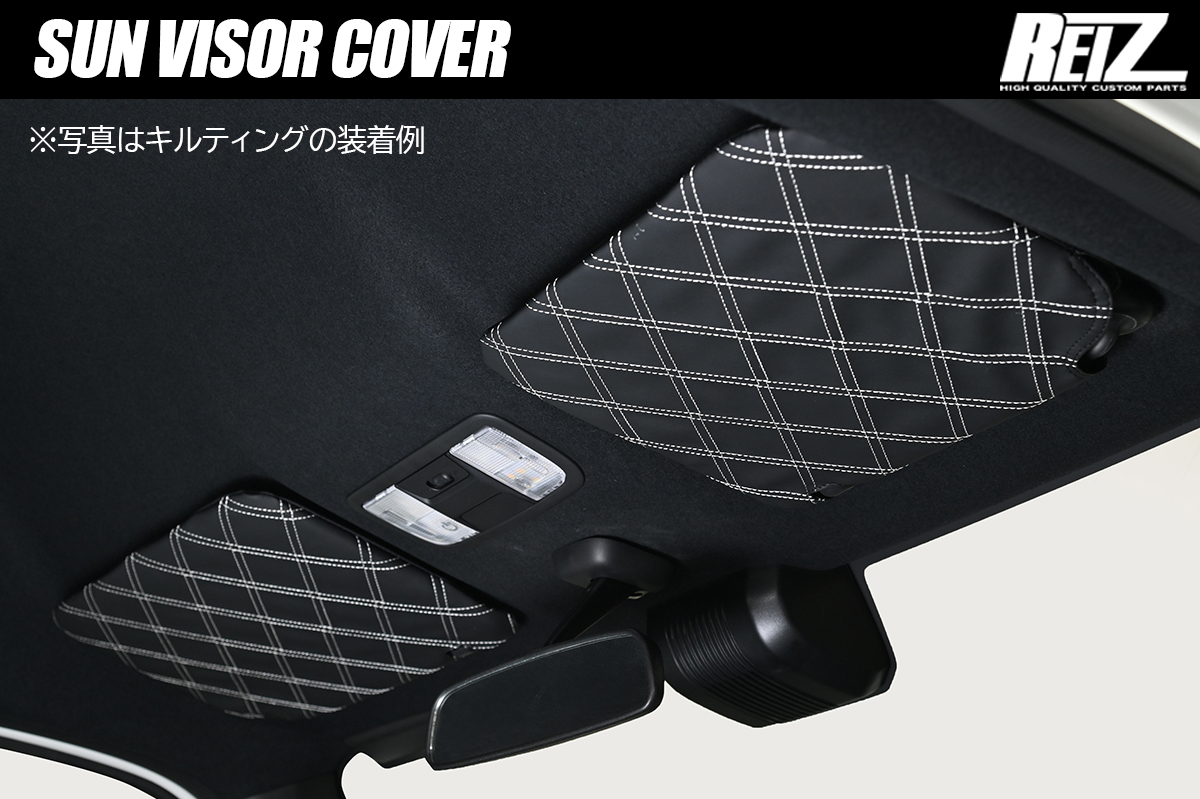 JJ1/JJ2/JJ3 N-AVN N-VAN e: JF3/JF4 N-BOX N-BOXカスタム サンバイザーカバー 左右 2ピース 全3色