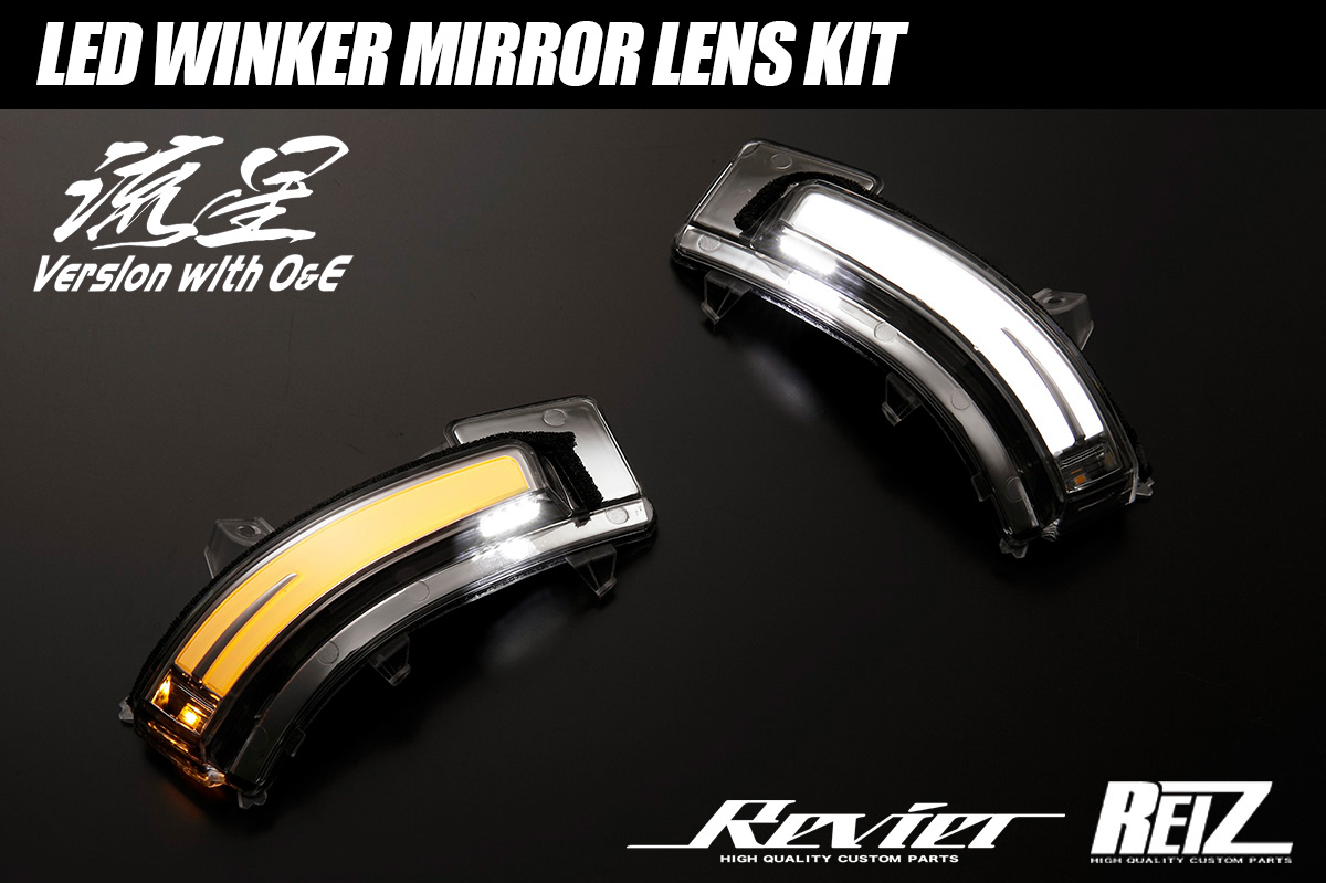 [流星バージョンO&E] LEDウィンカーレンズキット SUZUKI -MR31S/MR41S ハスラー ・HA36S アルト/アルトワークス/・MH55S ワゴンR/スイフトスポーツ(ZC33S)/イグニス(FF21S)/MA27S,MA37Sソリオ