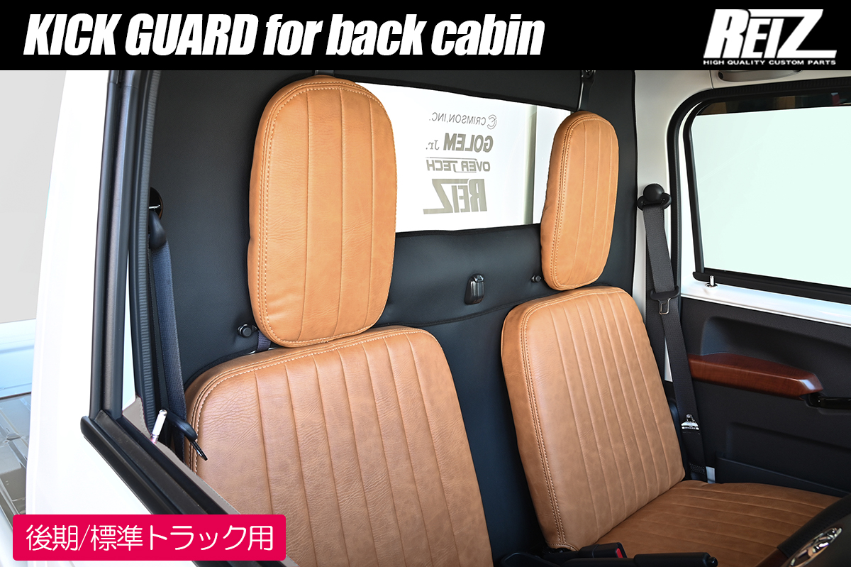 S500系 ハイゼットトラック 標準キャビン 後期専用 キックガード Ver.2 [キャビン背面用] 4色設定あり/2ピース