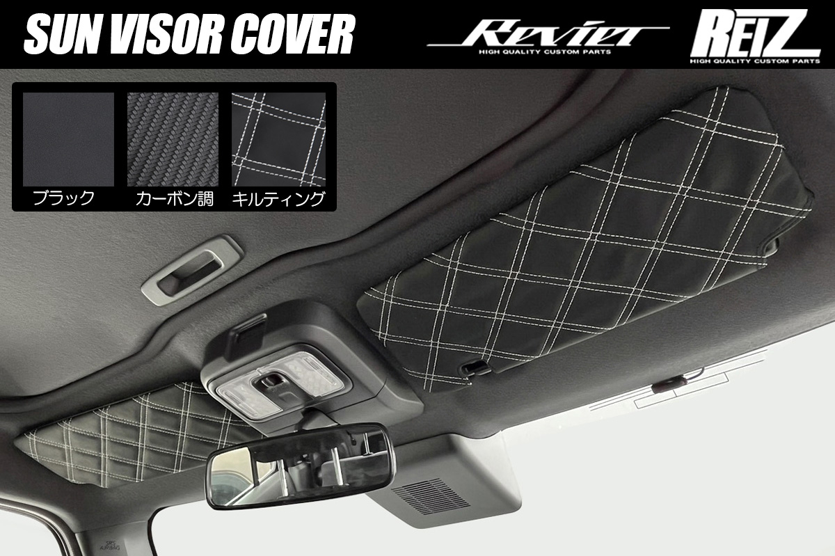 LA900S/LA910S タフト A200系 ライズ ロッキー レックス サンバイザーカバー 左右セット 全3色 ポケット・ティッシュ収納付き