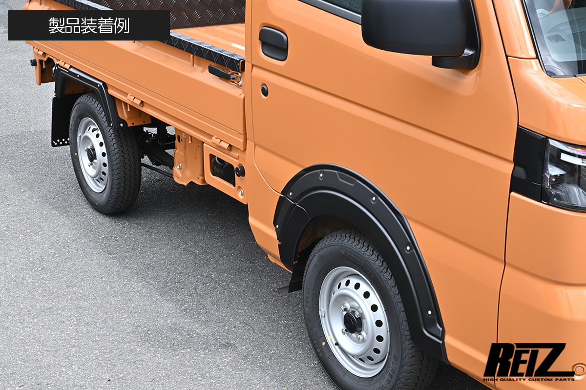 オーバーフェンダー [ABS製/片側9mmワイドタイプ] DA16T キャリイ