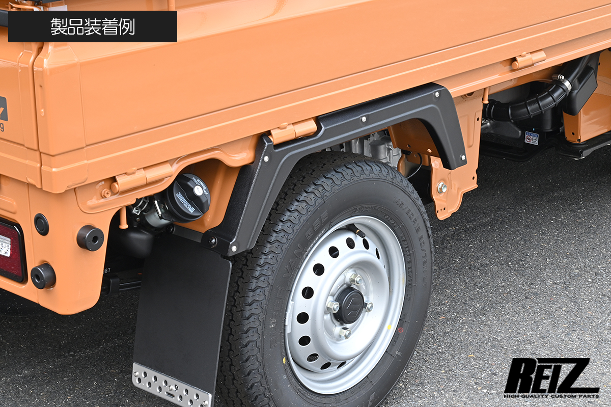 オーバーフェンダー [ABS製/片側9mmワイドタイプ] DA16T キャリイ