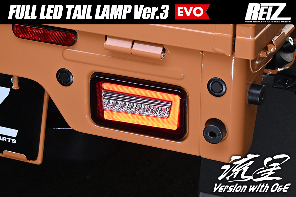 DA63T/DA65T/DA16T キャリイ/スーパーキャリイ フルLEDテールランプ Ver.3 EVO 流星バージョンO&E