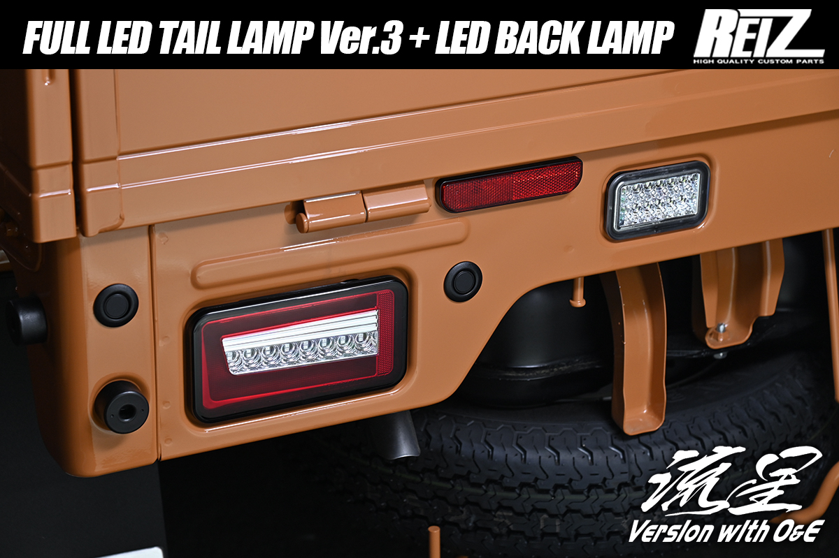 DA63T/DA65T/DA16T キャリイ/スーパーキャリイ フルLEDテールランプ Ver.3 EVO 流星バージョンO&E + LEDバックランプセット